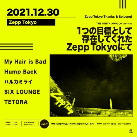 「Zepp Tokyo Thanks & So Long! THE NINTH APOLLO presents "1つの目標として存在してくれたZepp Tokyoにて"」告知画像
