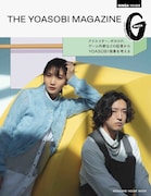 「GINZA 特別編集 THE YOASOBI MAGAZINE」表紙(c)マガジンハウス