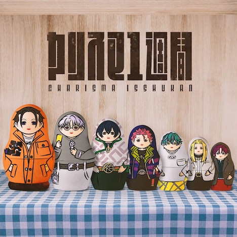 七人のカリスマ「カリスマ1週間」配信ジャケット