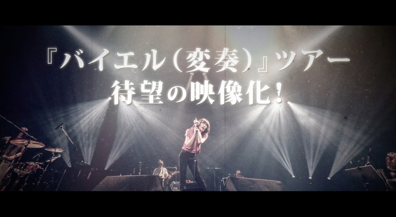 「ドレスコーズ『バイエル（変奏）』＆『バイエル（改造）』告知TEASER」のサムネイル。