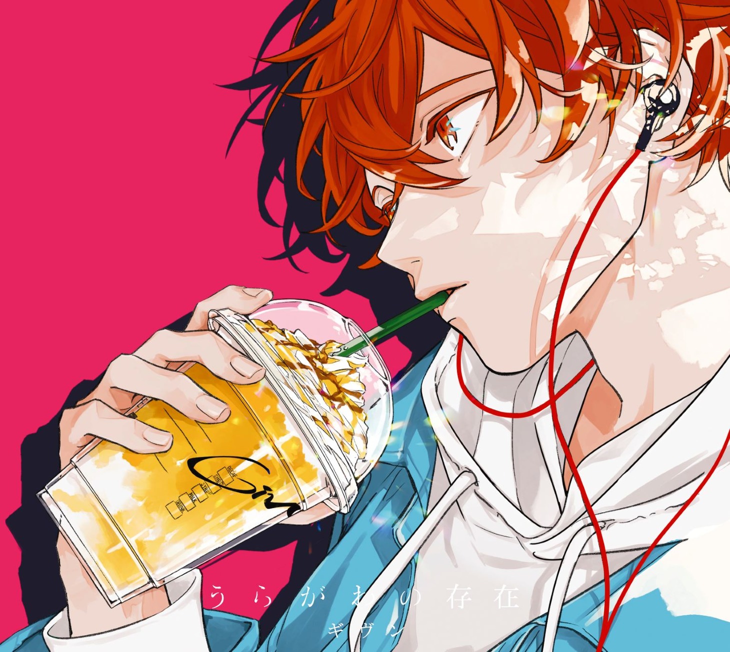 ギヴン「うらがわの存在」完全生産限定盤Aジャケット (c)キヅナツキ・新書館 / ギヴン製作委員会