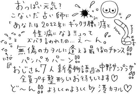 港カヲルの直筆コメント。