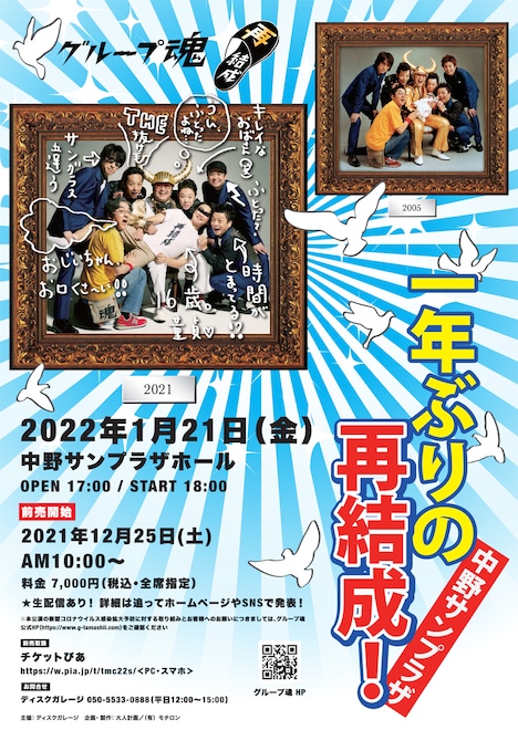 グループ魂「一年ぶりの再結成！中野サンプラザ」チラシ