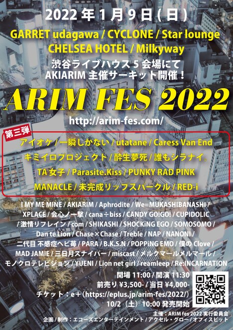 「ARIM FES 2022」フライヤー