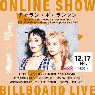 「チャラン・ポ・ランタン Billboard Live ONLINE SHOW 2021「独」LIVE LOVERS from Billboard Live supported by CASIO」ビジュアル
