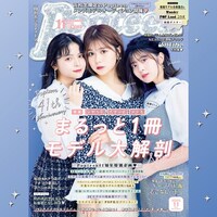 「『Popteen Select』2020-2021のプレイリスト」カバーアート