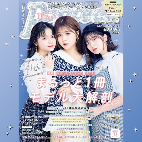 「『Popteen Select』2020-2021のプレイリスト」カバーアート