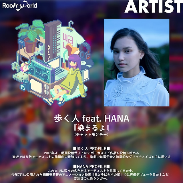 「歩く人 feat. HANA」プロフィール画像