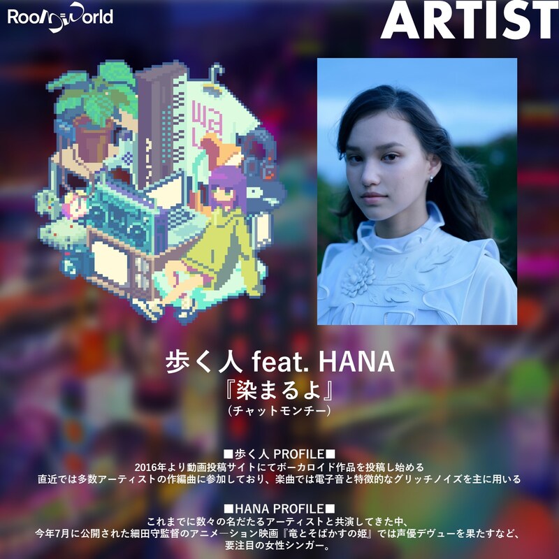 「歩く人 feat. HANA」プロフィール画像