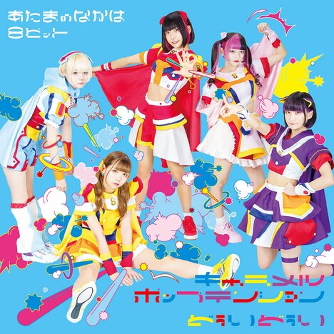 あたまのなかは8ビット「キャラメルポップテンション / どぅいどぅい」TypeAジャケット