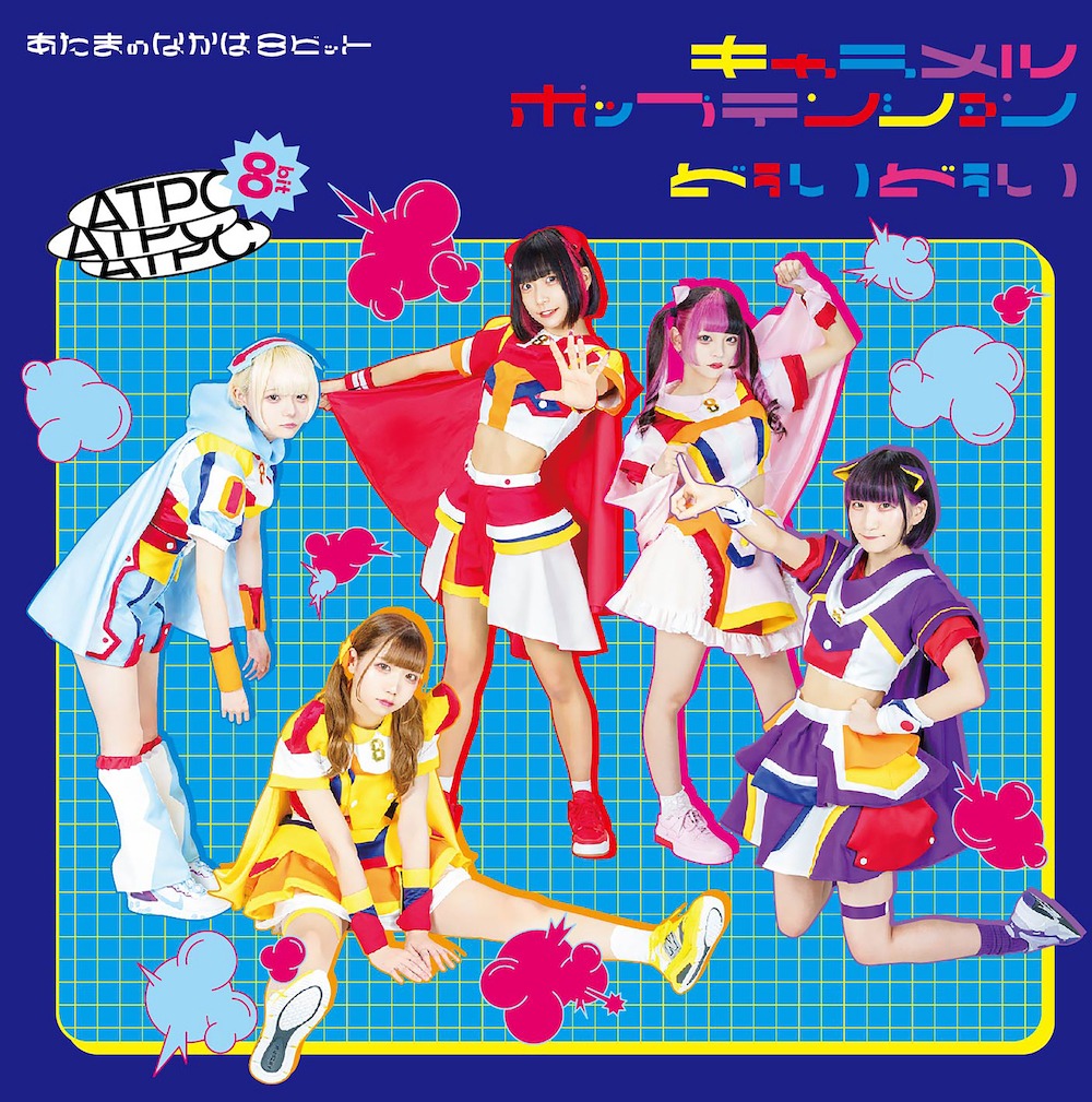 あたまのなかは8ビット「キャラメルポップテンション / どぅいどぅい」TypeBジャケット