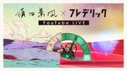 「『ANSWER』リリース記念 YouTube LIVE #1」サムネイル