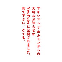 「大事なお知らせ。観てください、とても。」の告知画像。