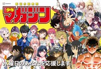 週刊少年マガジンの“水曜日応援広告”バナー。