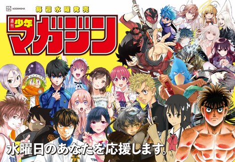 「週刊少年マガジン」キャンペーンビジュアル