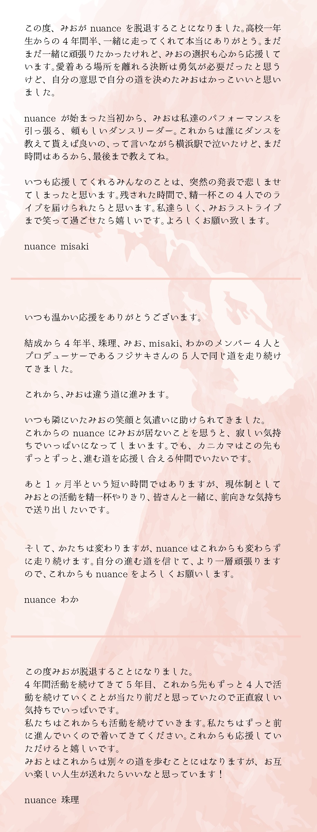 misaki、わか、珠理コメント。