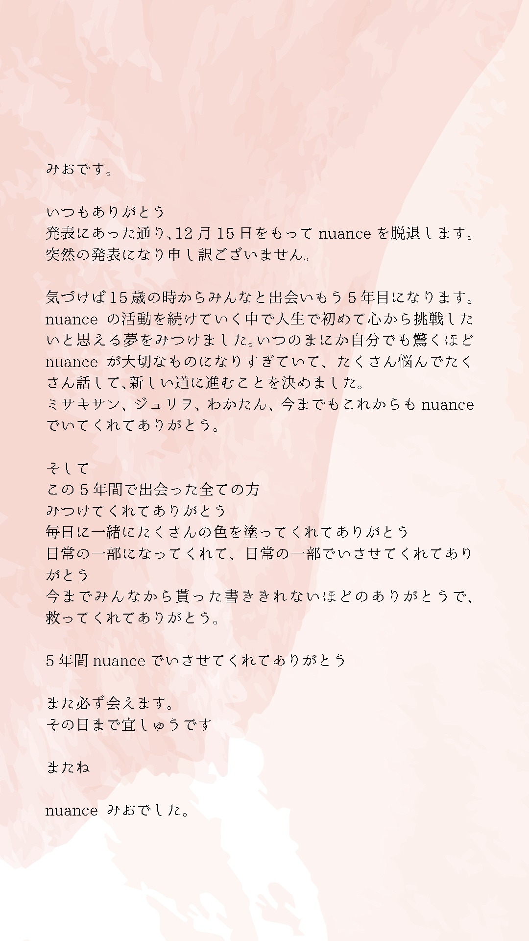 みおコメント