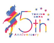 ときのそら5周年記念ビジュアル