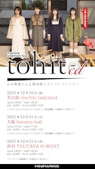 nuance・みお、新しい道に進むためグループ脱退