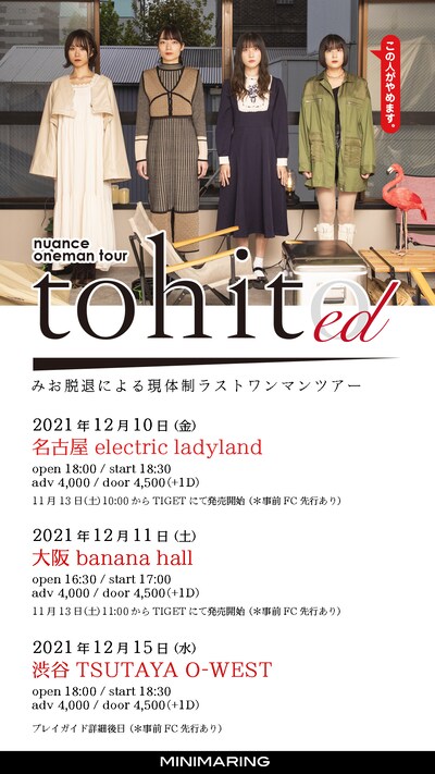 nuance tour「tohit ed」告知ビジュアル
