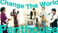 Penthouse「Change the world」ミュージックビデオより。