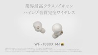 ソニー「WF-1000XM4」新CMより。