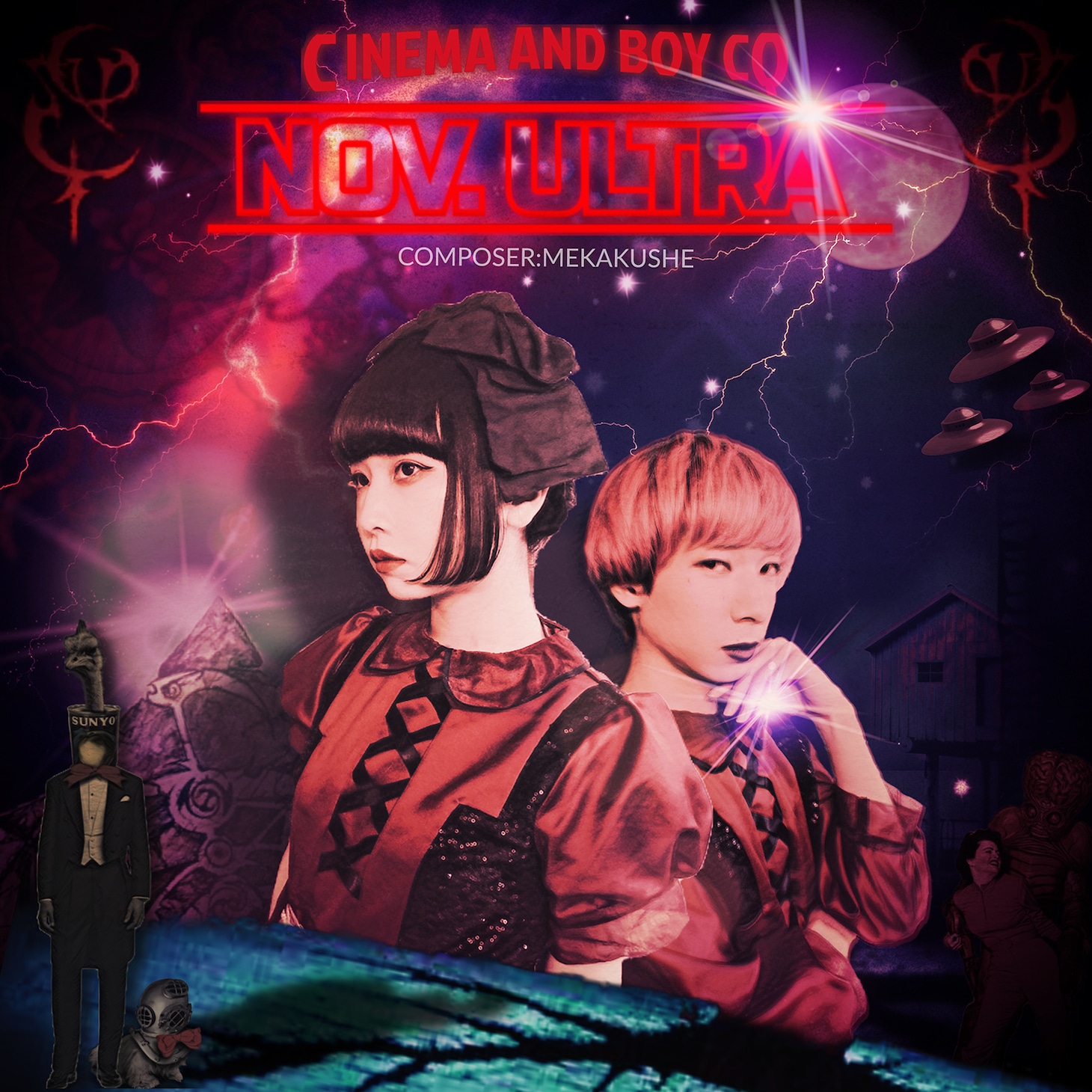 電影と少年CQ「Nov.Ultra」配信ジャケット