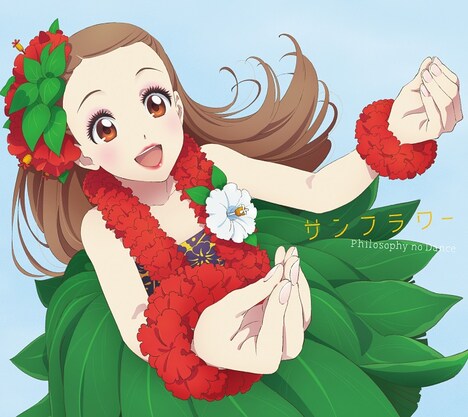 フィロソフィーのダンス「サンフラワー」期間生産限定盤ジャケット(c)BNP, FUJITV / おしゃれサロンなつなぎ