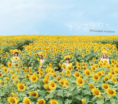 フィロソフィーのダンス「サンフラワー」初回限定盤ジャケット