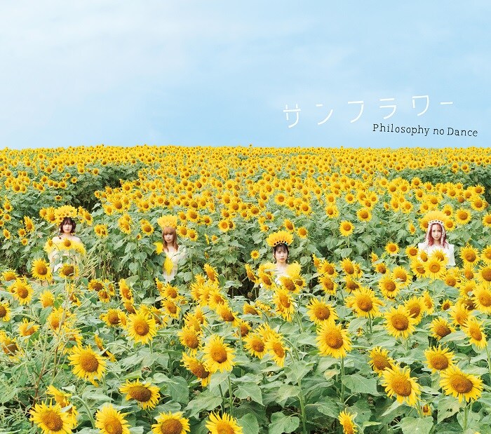 フィロソフィーのダンス「サンフラワー」初回限定盤ジャケット