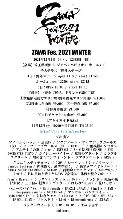 「ZAWA Fes.2021 WINTER」フライヤー