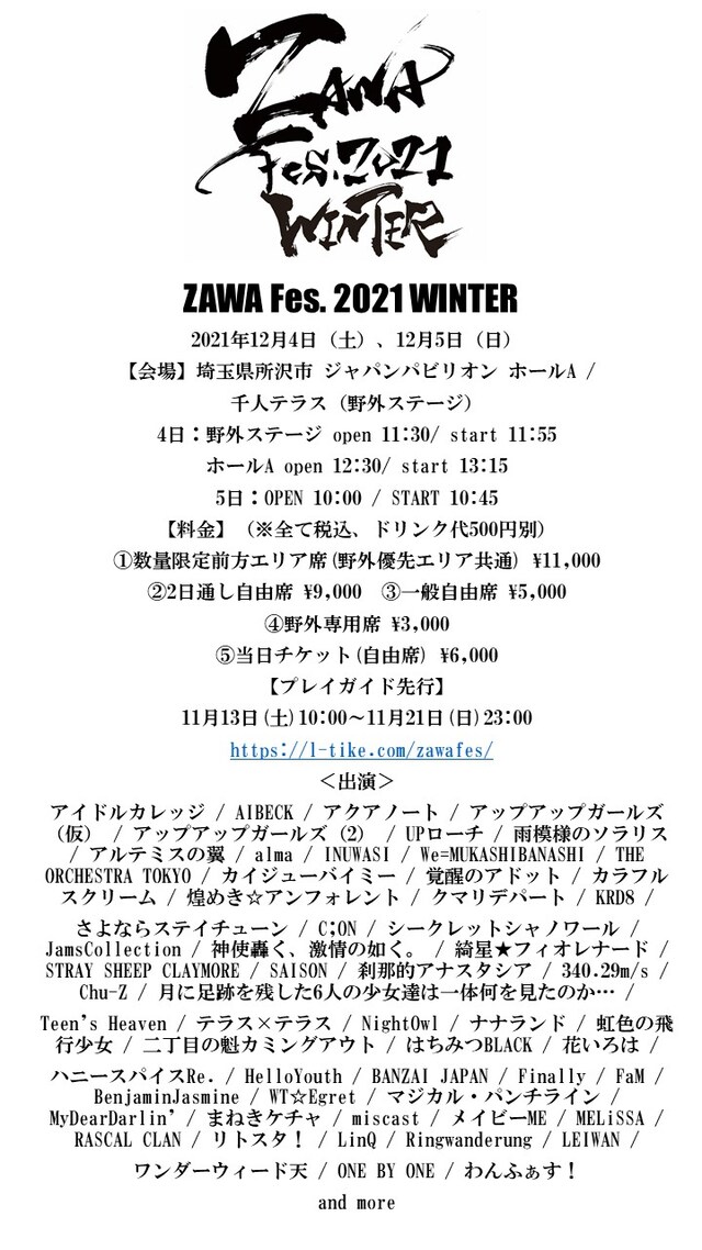 「ZAWA Fes.2021 WINTER」フライヤー