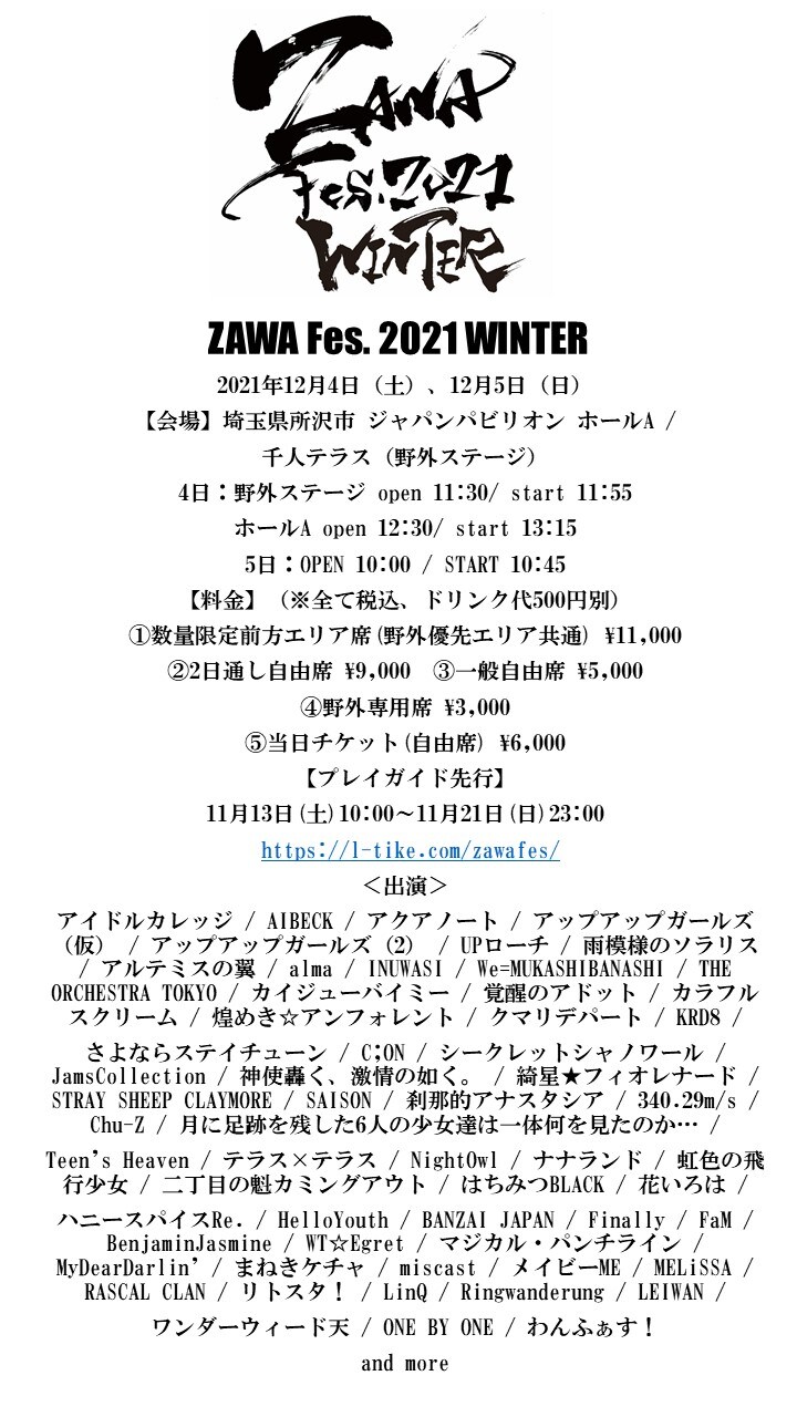 「ZAWA Fes.2021 WINTER」フライヤー