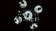 「 amazarashi 10th anniversary live 『APOLOGIES 雨天決行』Trailer」より。