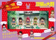 豆柴の大群「昨日は戻らない / 恋のフルスイング」mu-mo限定盤ジャケット