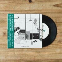 「映画『青葉家のテーブル』アナログレコード / Chocolate Sleepover」商品画像