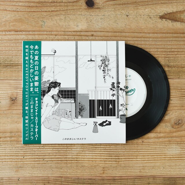 「映画『青葉家のテーブル』アナログレコード / Chocolate Sleepover」商品画像