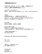 「BIM × D.A.N. × No Buses - エレクション大作戦 -」振替公演告知画像