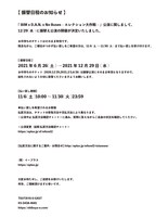 「BIM × D.A.N. × No Buses - エレクション大作戦 -」振替公演告知画像