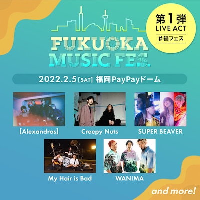 「FUKUOKA MUSIC FES.」告知ビジュアル