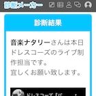 診断メーカーで試せる「あなたがドレスコーズの一員だったら?」