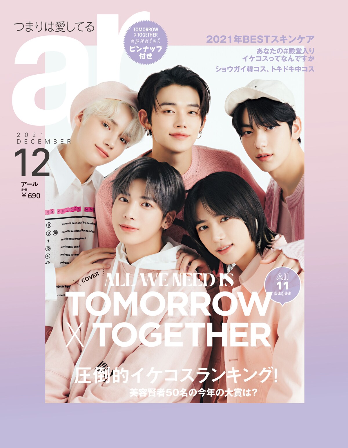 ピンクのTOMORROW X TOGETHERが目印！「ar」特別版表紙＆先行カット