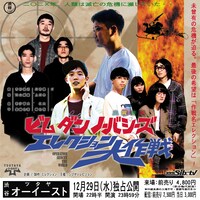 「BIM × D.A.N. × No Buses - エレクション大作戦 -」振替公演ビジュアル