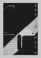 「あなたはわたしの」フライヤー