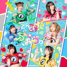 クマリデパート「あみだ☆ふぉーちゅーん / これから」ジャケット