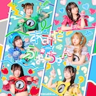 2頭身のクマリデパートがゲームの世界に入り込む「あみだ☆ふぉーちゅーん」MV