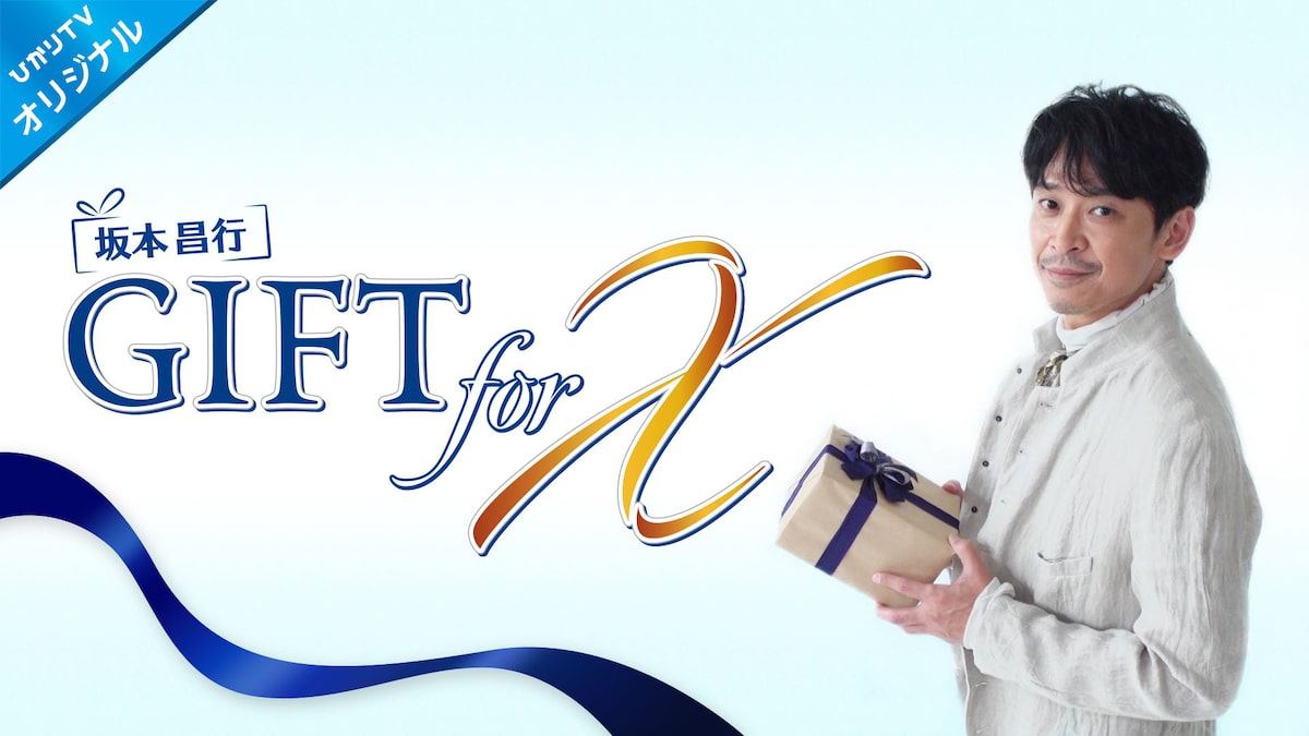 坂本昌行と長野博それぞれの冠番組がスタート ジャニーズの後輩と一緒にギフト作りと食を探求 音楽ナタリー