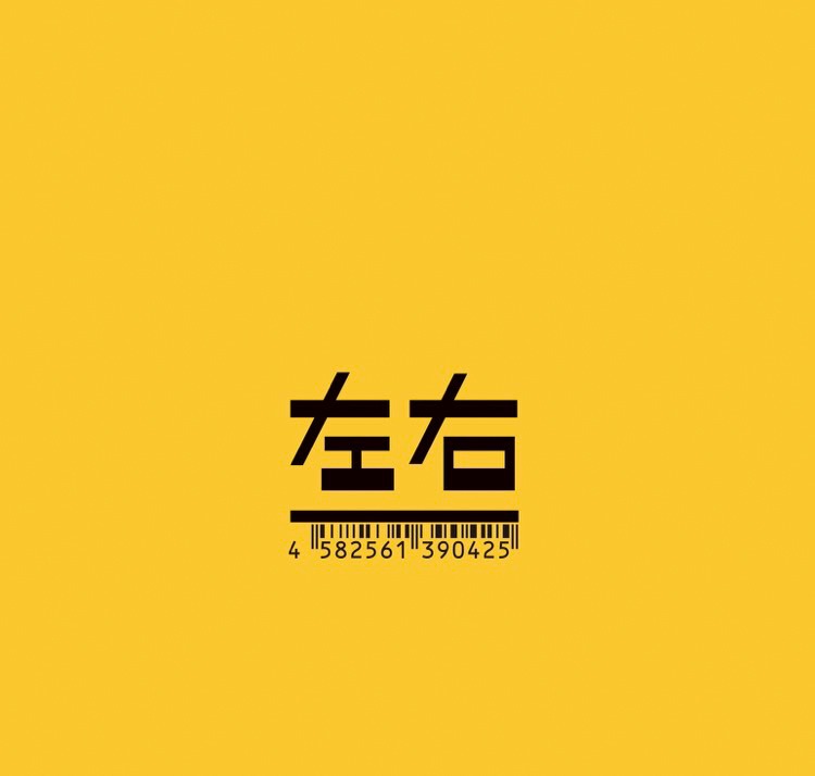 左右「ファイト」サブスクリプションサービス配信版のジャケット。