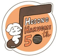 「『細野観光1969-2021』コラボカフェ」オリジナルステッカー