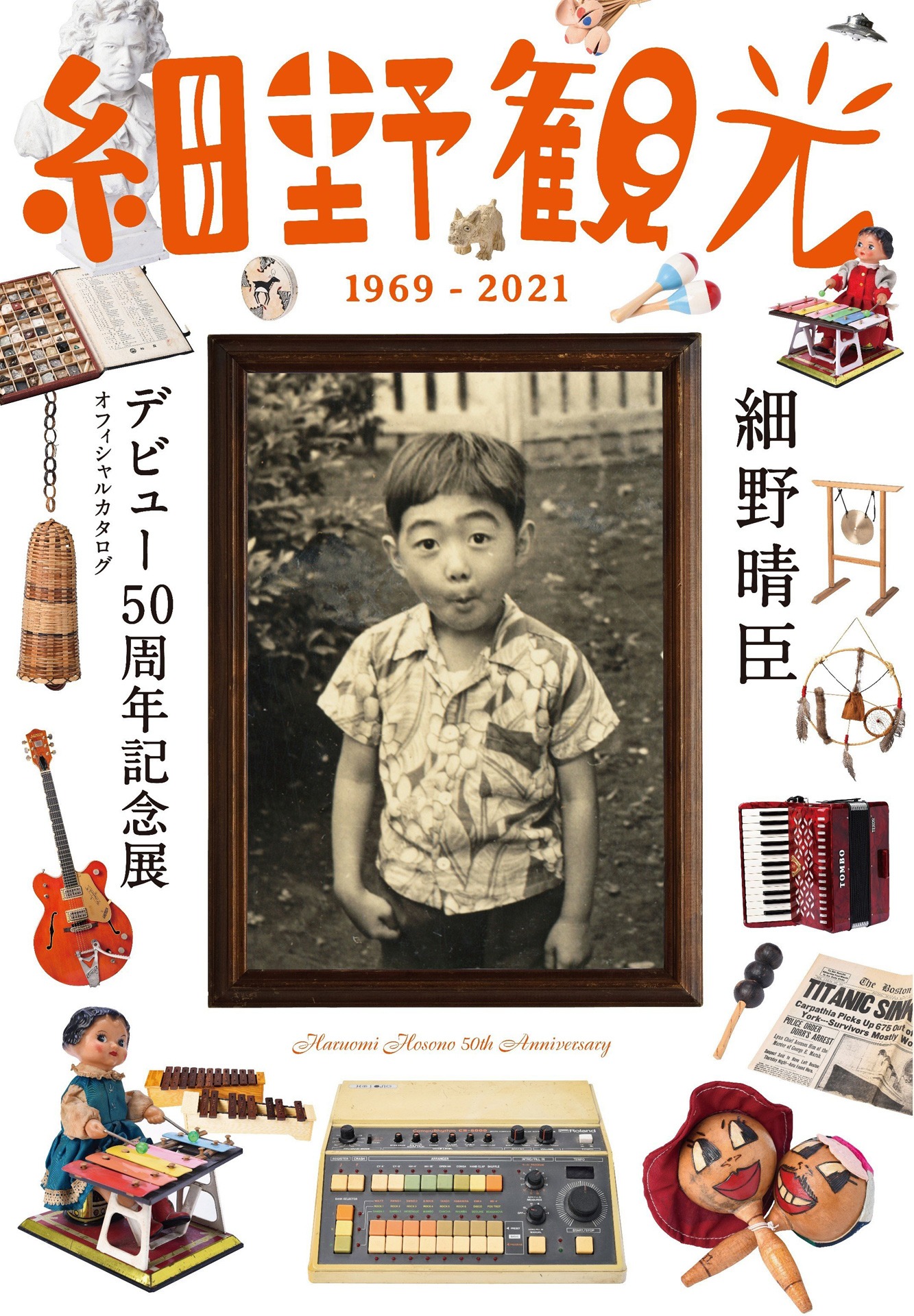 「細野観光 1969-2021」ビジュアル